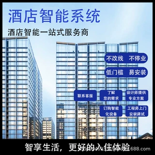 定制酒店智能客房控制系统智慧宾馆民宿全屋私人定制设计智能方案