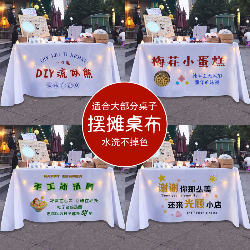 地摊桌布集市摆摊地推广告招牌街边布全覆盖装饰布网红冰粉流体熊