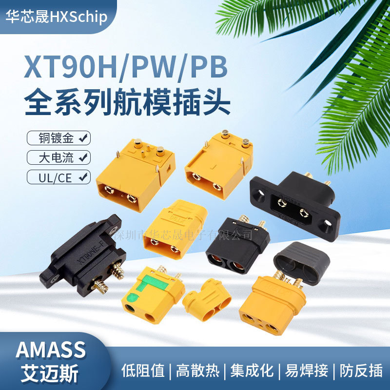 XT90H-F model aircraft high current male and female docking plug XT90S lithium battery connector XT90E-M Amass