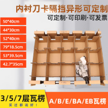 定制纸箱带隔板定做刀卡隔断包装井字格纸板蜂窝隔断纸箱纸盒格挡