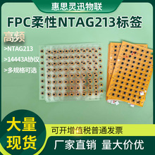 FPC���Ը��l����΢��NFC��Ә˺��{���䌦RFID�Y�a�˺�213оƬ8mm