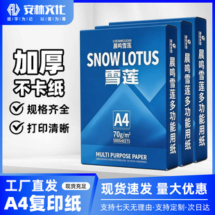 ���Qѩɏa4��ӡ��70��A4����ӡ�׼�70g�ΰ�500��һ��5���k���ü�