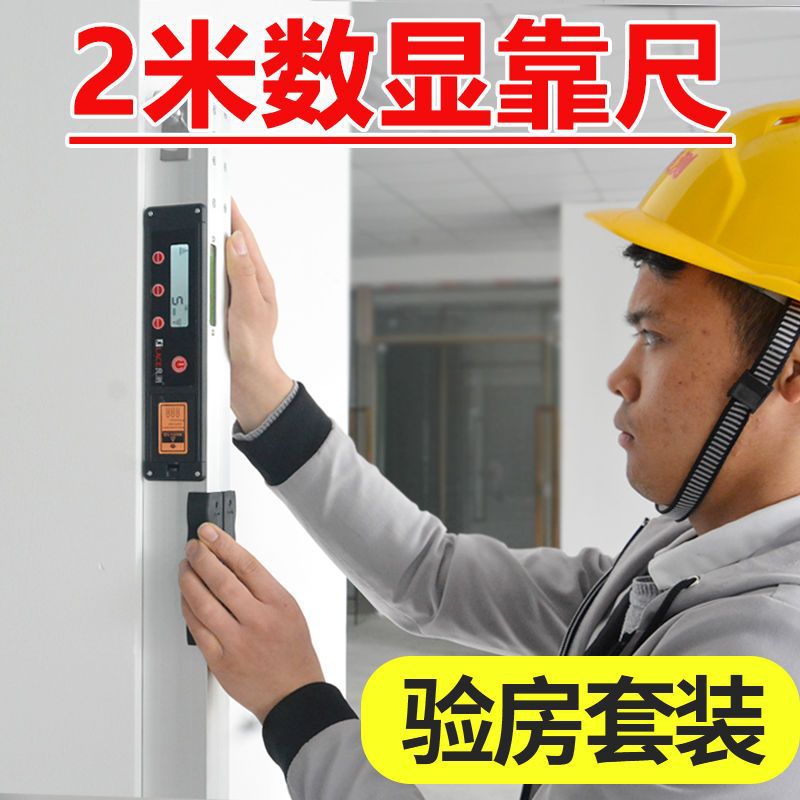 2米靠尺工地2m验房工具套装建筑水平尺垂直平整度检测尺塞尺数显