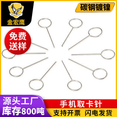 SIM卡取卡針金屬取卡器適用安防攝像機複位鍵通用9字形複位針