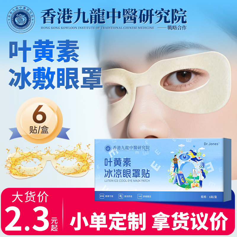 卸売ルテインアイパッチ 大人子供用使い捨て冷湿布アイパッチ 冷却ハイドロゲルアイパッチ|undefined