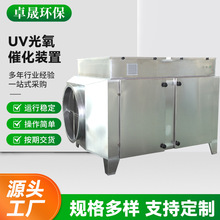 UV光氧催化装置 工业废气净化处理设备 厂家发货净化设备