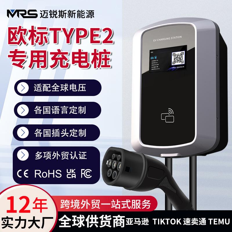 欧标新能源电动汽车充电桩家用交流Type27KW比亚迪特斯拉充电器
