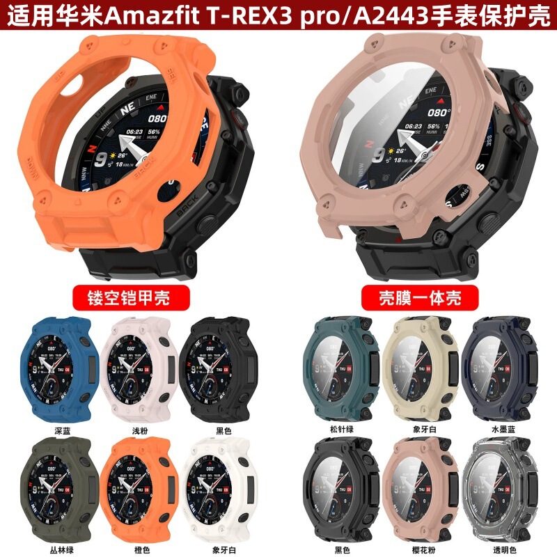 Suitable for Huami Amazfit T-Rex3Pro Watch Integrated Protective Case Yuewo A2443 Armor Cut Out Case