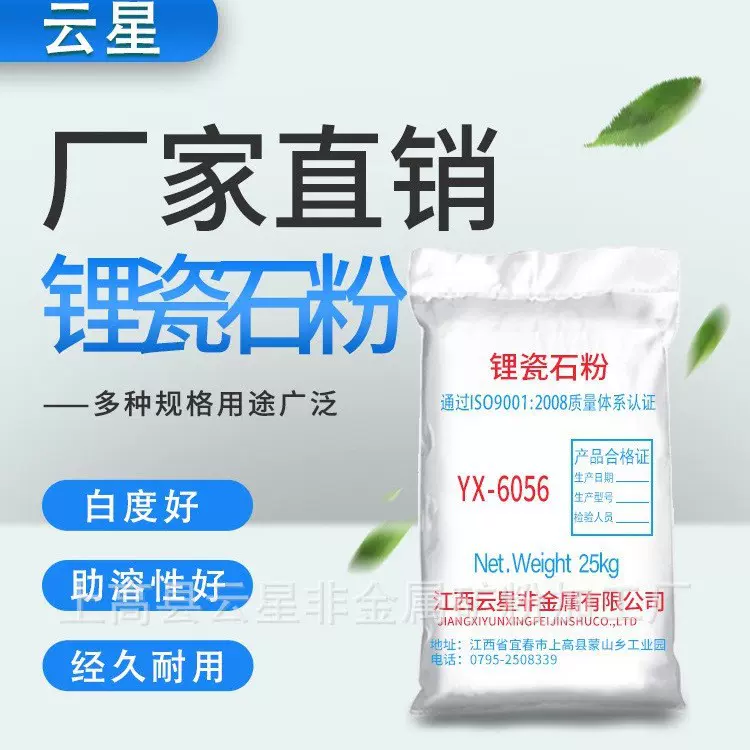云星锂瓷石粉 钾长石锂长石粉现货供应 优质高纯度玻璃陶瓷釉料用