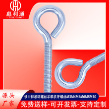 铁镀锌羊眼机牙螺丝吊环螺丝M3M4M5M6M8M10闭口羊眼螺丝加长螺栓