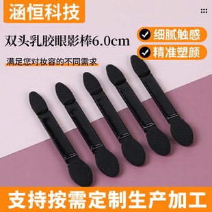 Double-Ended Latex Eye Shadow Stick 6.0cm Ready-Made Double-Ended Sponge Repair Brush Makeup Brush Beauty Tool