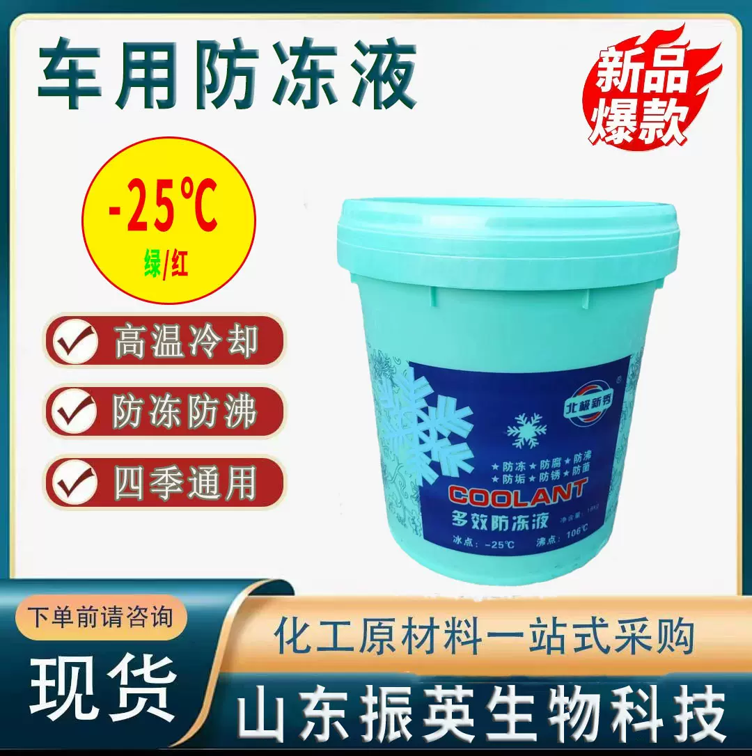 乙二醇型防冻液汽车柴油车发动机水箱专用冷却液绿色车用防冻液