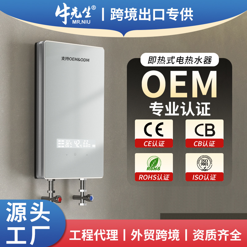 牛先生跨境即热式电热水器洗澡家用恒温变频快速过水热速热式小型
