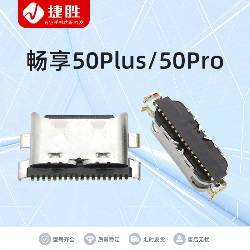 Aplicable a Huawei 5050Plus50pro 40plus puerto de carga de conector de conector de cola