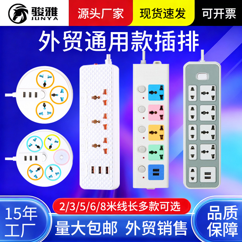 插座外贸英规欧规南非规插座板 排插家用多插位USB开关插排拖线板