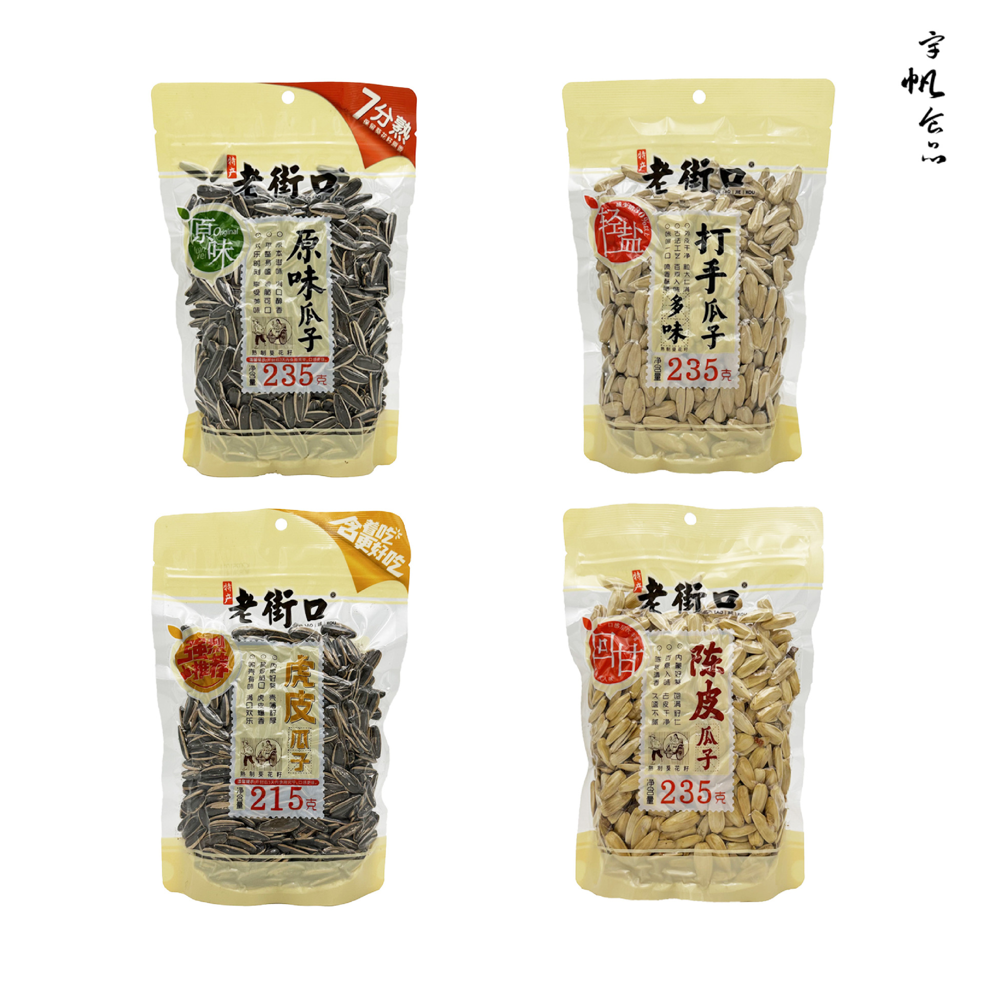 老街口打手瓜子原味瓜子虎皮瓜子陈皮瓜子休闲追剧手剥葵瓜子零食