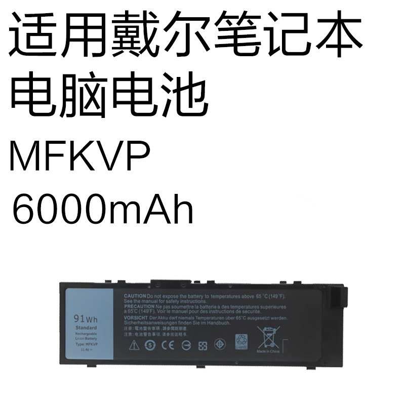 MFKVP is suitable for Dell Precision7510/520/710/720 P53F/29E laptop batteries MFKVP is suitable for Dell Precision7510/520/710/720 P53F/29E laptop batteries