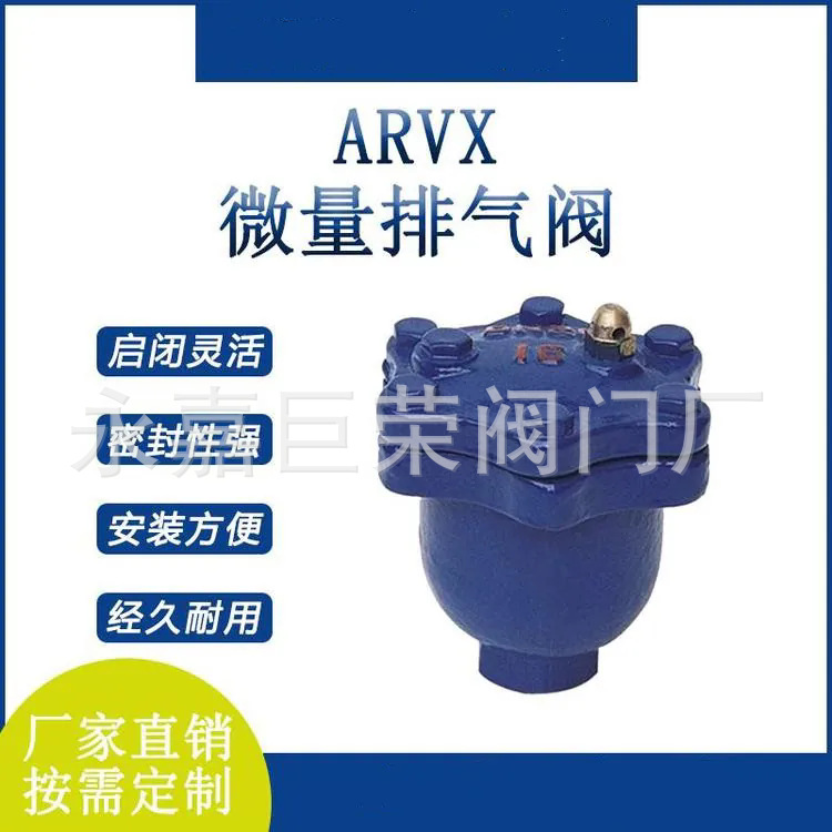 ARVX-16Q 自动排气阀 丝扣法兰排气阀 单口排气阀 DN15球墨铸铁