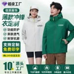 防水冲锋衣定制印logo企业团体工装连帽外套男秋季薄款公司夹克