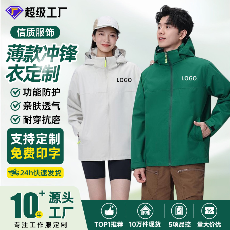 Waterproof jacket with custom logo printing, corporate team workwear, hooded jacket for men, autumn thin company jacket Waterproof jacket with custom logo printing, corporate team workwear, hooded jacket for men, autumn thin company jacket