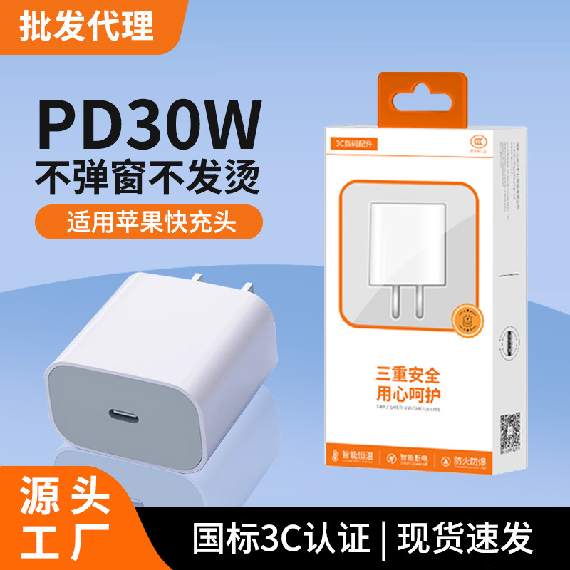 Agente mayorista certificado 3C PD30W cabezal de carga rápida juego de cable de datos 20W adecuado para Apple 8-16 cargador de teléfono móvil