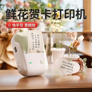 Jingchen B1 Flower Shop Greeting Card Label Printer Gift Card Floral Blessing Wear-Resistant Inkless Fully Automatic Printing