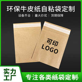 跨境牛皮纸纸袋环保无塑FSC认证可降解三边封包装袋自粘淋膜服装