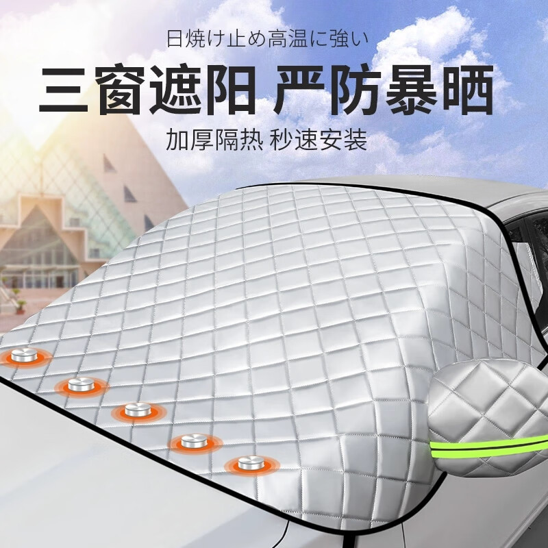 Car Sunshade Front Windshield Cover Sun Protection and Antifreeze Car Cover Sunshade Artifact Sunshade Summer Sunshade