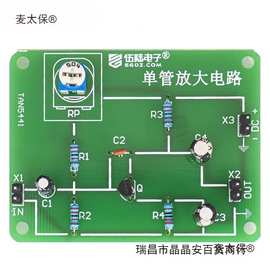 分压式偏置三极管放大电路套件单管电子制作实训焊接练习TJ麦太保