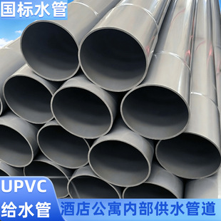 ���˹��IUPVC�oˮ�ܜ\��̨���ρ�Ӳ��pvc-u��20 32 50 63 90 110