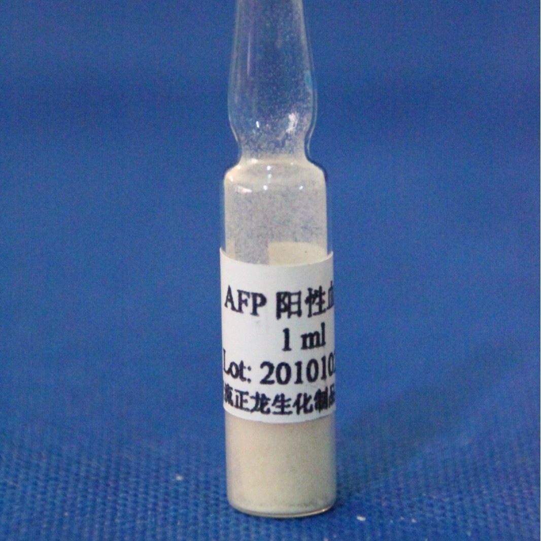 甲胎蛋白（AFP）阳性血清（仅科研使用）