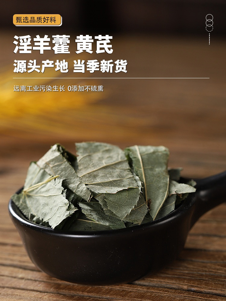 Epimedium and Astragalus Herbal Tea Blend Yin Yang Huo Huang Qi Dried Herb Slices 250g Bag overview