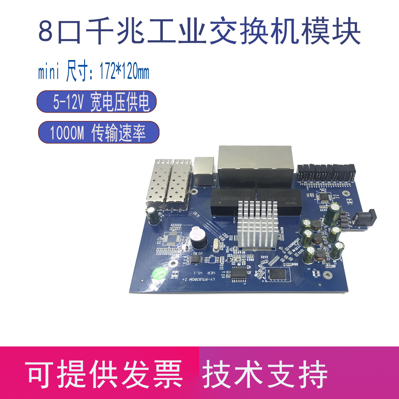 IP 管理 8口千兆管理型 POE 以太网交换机模块