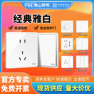 FSL Foshan Lighting home switch socket White 86 type wall panel two three plug five hole network plug suit F