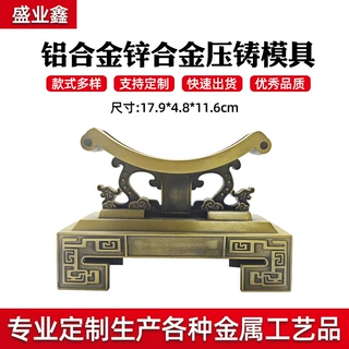 锌合金压铸件模具精密金属摆件定制铸造模具制造铝锌合金压铸件
