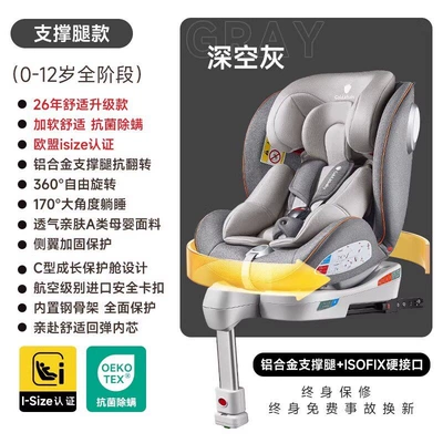 Child Safety Seat for Car Use, Suitable for Car child safety seat - comfort-upgrade-support-leg-model-space-gray-jinke-beibei-iszie-certified-suitable-for-0-12-years-old-360-free-rotation