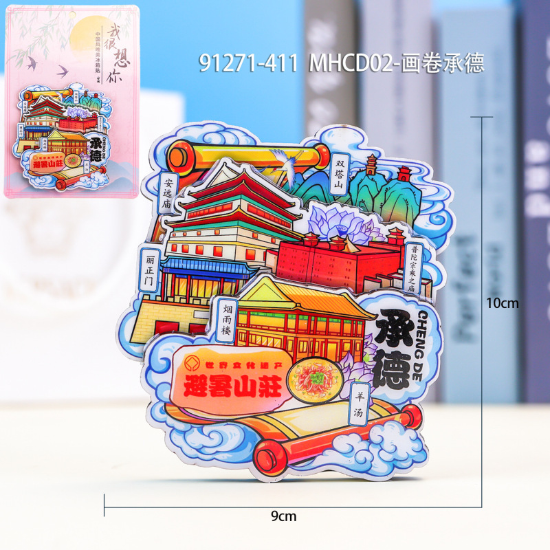 [承徳シリーズ] 都市文化と創造的な観光名所のチェックインお土産クリエイティブ三層木製接着剤冷蔵庫用マグネット|undefined