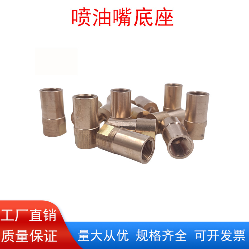 喷油嘴底座燃烧机配件柴油植物油嘴铜座丹佛斯喷咀嘴连接油杆底座