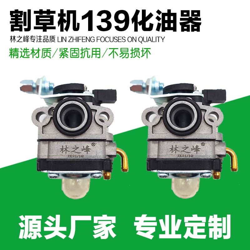 绿篱机割草机化油器配件林之峰139F40-5F32/34FG45割灌机打草机