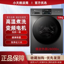 小.天鹅滚筒洗衣机10kg12公斤20L家用全自动一级省电静音烘干洗脱