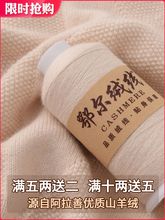 羊绒线 正品山羊绒线机织手工细毛线宝宝纱线手编diy围巾线特价