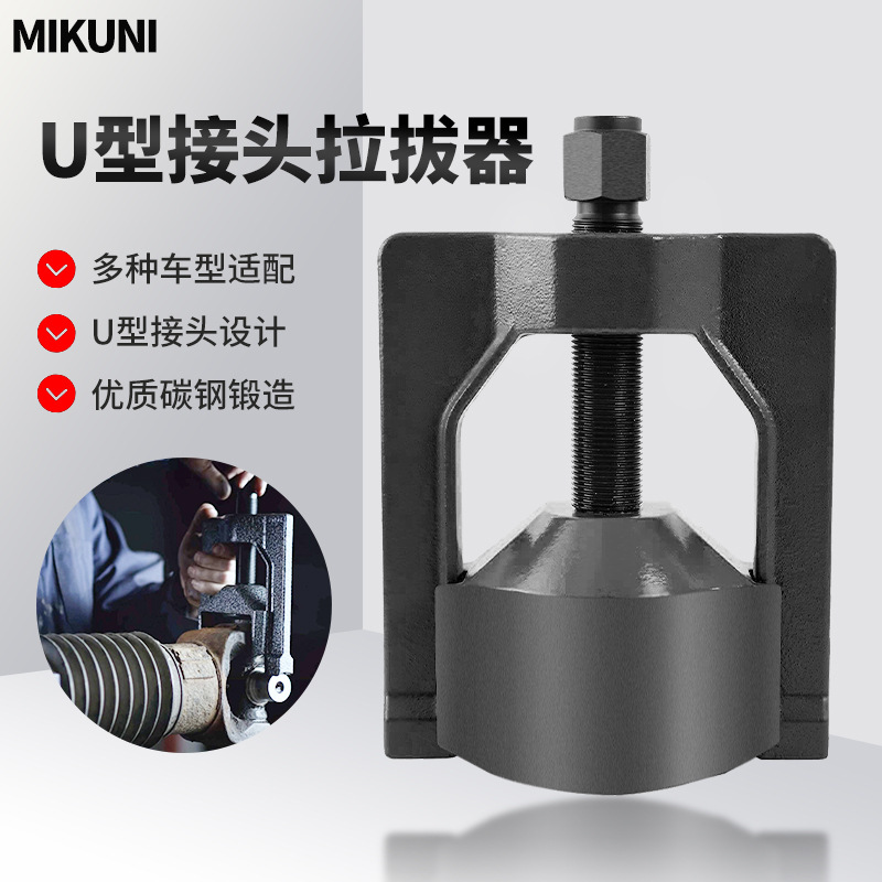 U-conjunta Extractor de reparación de automóviles herramienta de eliminación de servicio pesado Universal U-conjunta