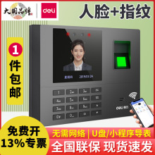 得力34521W考勤机指纹人脸识别企业员工上下班签到机器智能打卡机