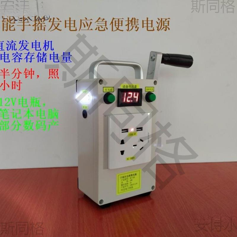 手摇发电机便携式多功能断电末日输出充电宝供电|undefined