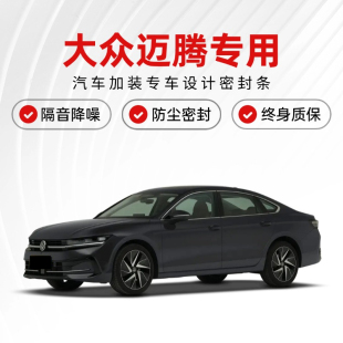 Door Seal Strip for Magotan/Old and New Magotan B8/B7 Car Soundproofing Strip Full Car Dustproof Modification