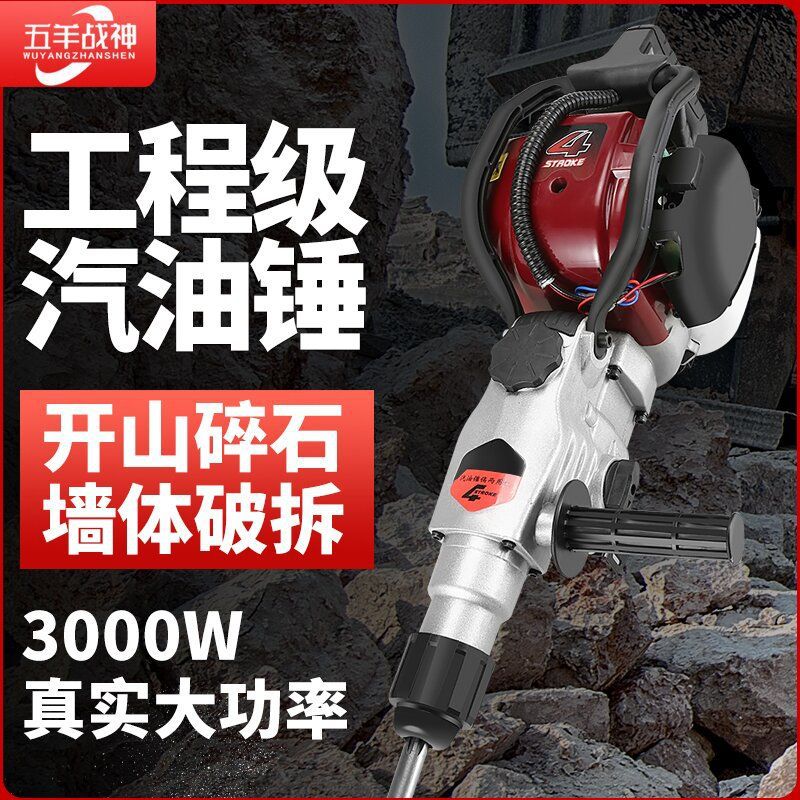 五羊战神四冲程汽油钻大功率汽油破碎镐钻孔冲击钻挖岩蜜开山锤镐