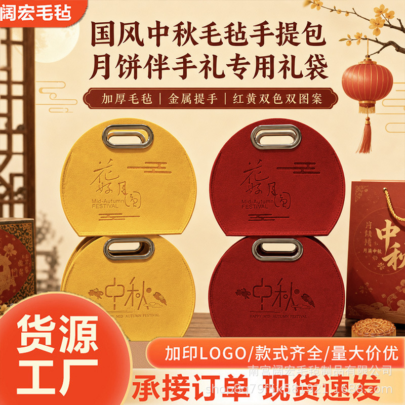 Xiaohongshu-style Mid-Autumn felt bag gift, new creative corporate benefit mooncake gift box felt tote bag