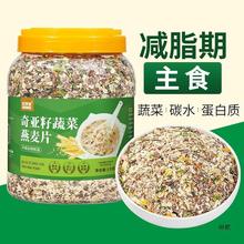 奇亚籽蔬菜燕麦片减月旨期主食代餐免煮冲饮即食食品猴头菇藜麦直