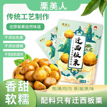 【栗美人板栗仁50g＊11袋】优选迁西板栗香甜软糯开袋即食营养