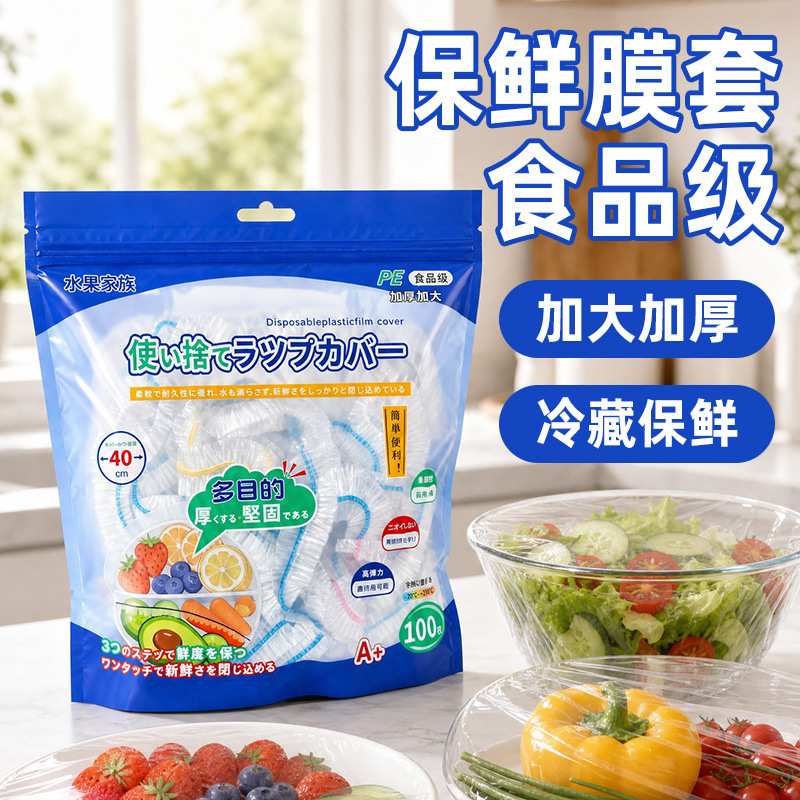 High-transparency cling film covers, 100 pieces, enlarged and thickened, multifunctional food covers, disposable, food-grade, for home use
